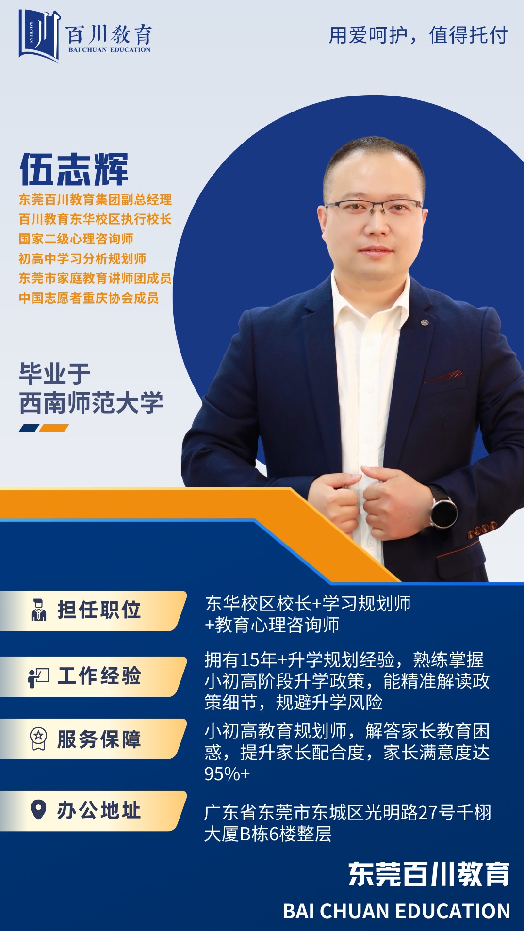 东华校区校长-伍志辉