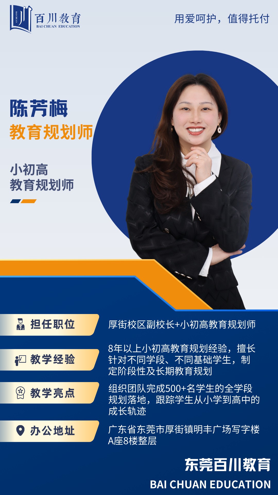 厚街副校-陈芳梅