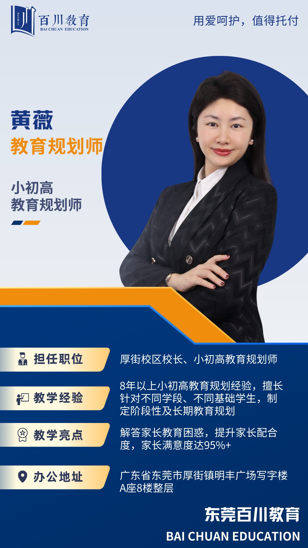 厚街校长-黄薇