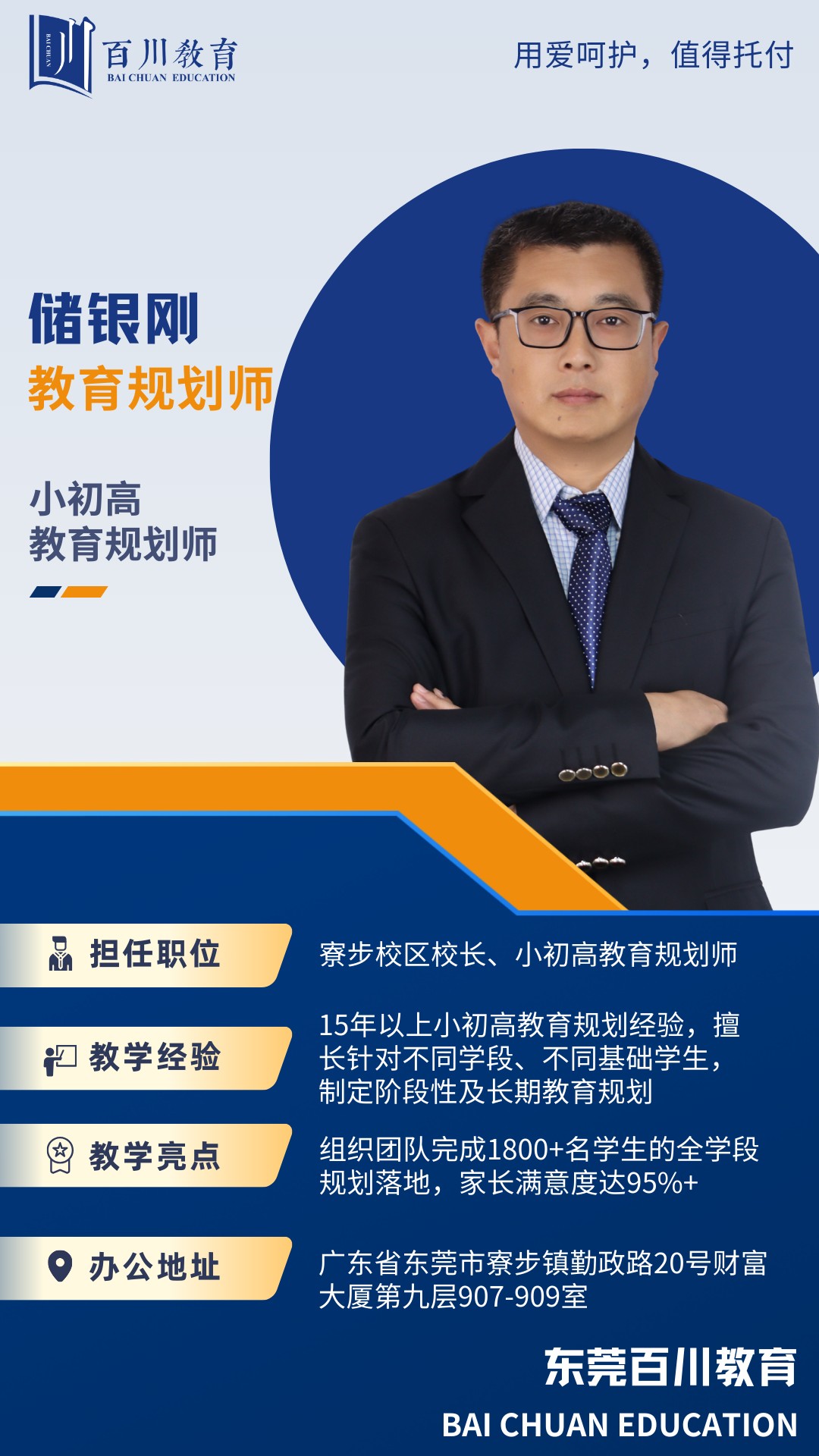 寮步校长-储银刚