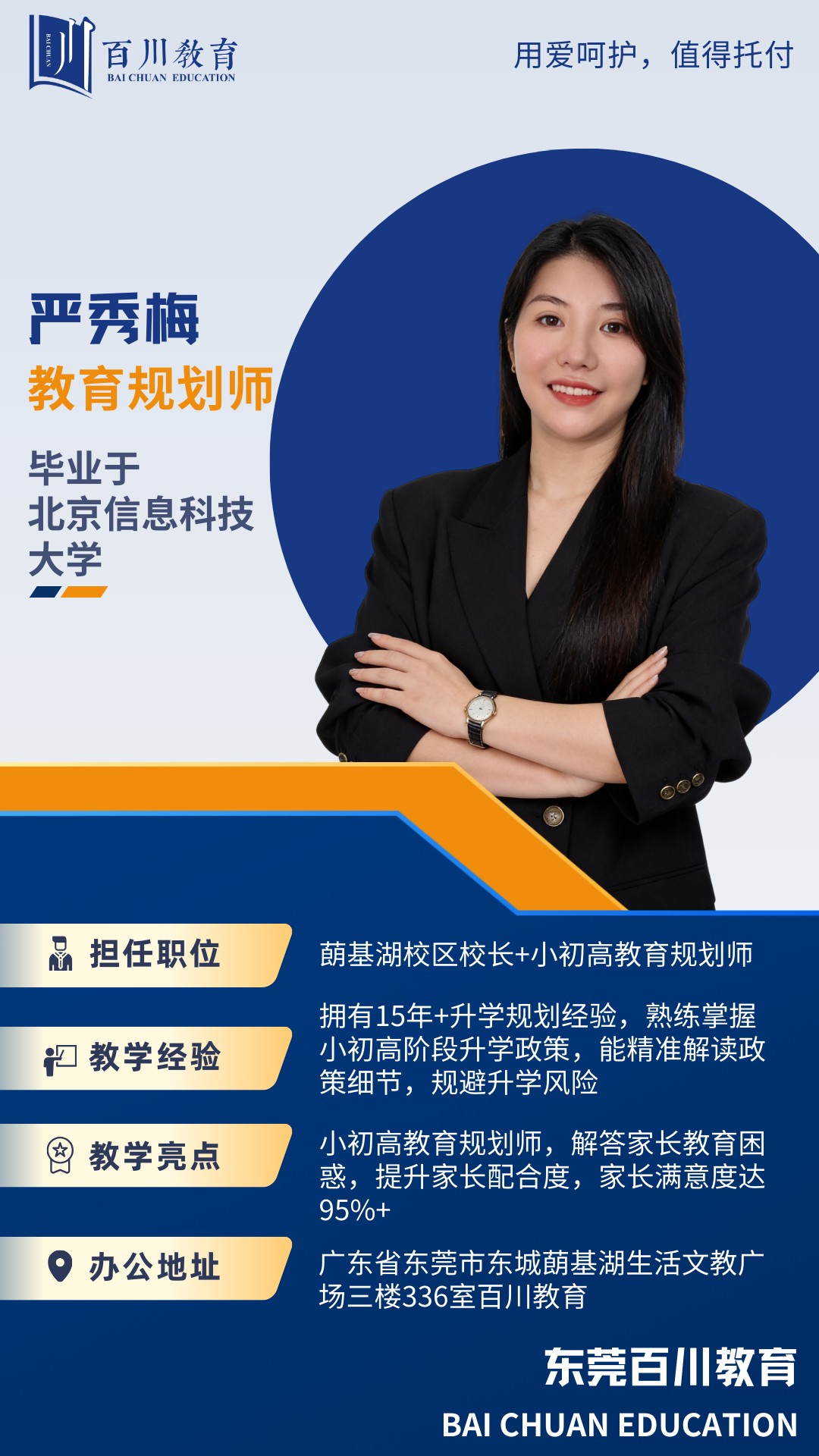 蓢基湖石井校长-严秀梅