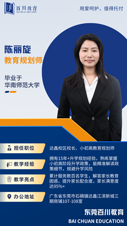 石碣达鑫校长-陈丽旋